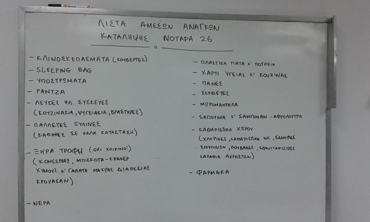 Κατάληψη Στέγης Προσφύγων/Μεταναστών Νοταρά 26 : Λίστα αναγκών της κατάληψης