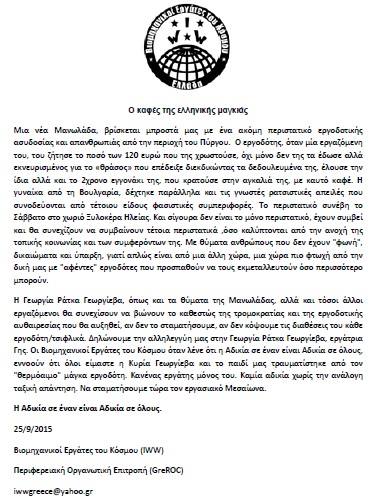 Βιομηχανικοί Εργάτες του Κόσμου – IWW Greece : Ο καφές της ελληνικής μαγκιάς