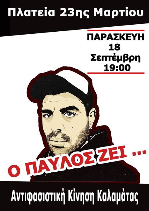 Καλαμάτα : Παρασκευή 18/09, 19:00 – Αντιφασιστική συγκέντρωση-πορεία