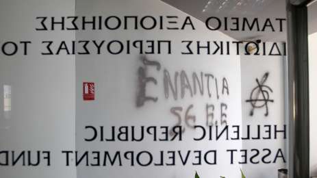 Συνέλευση αναρχικών-κομμουνιστών : Αλληλεγγύη στα μέλη της αναρχικής ομάδας “Ρουβίκωνας” που διώκονται για την επίθεση στην εγκληματική οργάνωση ΤΑΙΠΕΔ
