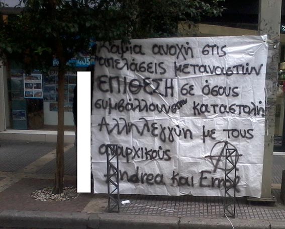 ΣΑΣΤΑ, Θεσ/νίκη : Παρέμβαση αλληλεγγύης για τους αναρχικούς Errol και Andrea