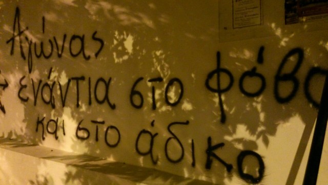 Θεσσαλονίκη: Συνθήματα και πανό αλληλεγγύης στην Εύη Στατήρη