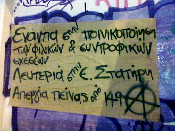 Μαύρο/Πράσινο, Θεσ/νίκη : Δράσεις αλληλεγγύης στους Andrea και Errol, Εύη Στατήρη και Νίκο Ρωμανό