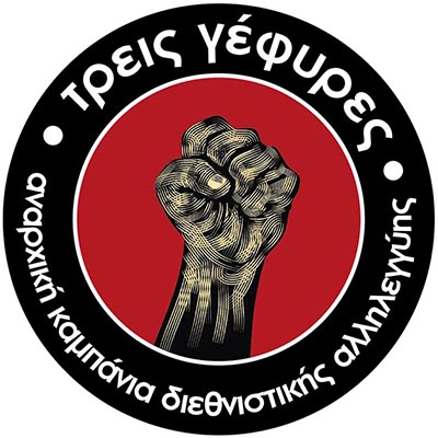 Ο εθνικισμός και η χρήση του από το ελληνικό κράτος (English/Français) – Κείμενο από 3 Γέφυρες και Rosa Nera