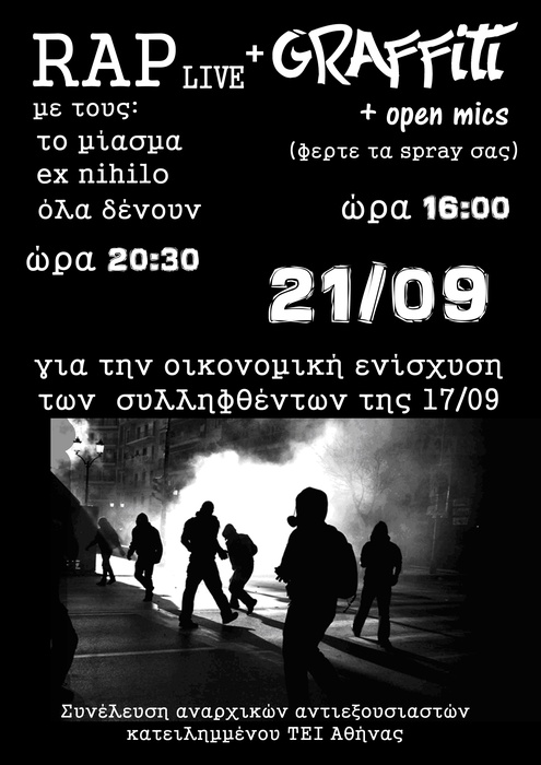 Κατάληψη ΤΕΙ Αθήνας: Δευτέρα 21/09 – Hip hop live και graffiti festival για οικ. ενίσχυση των συλλεφθέντων και βασανισθέντων της 17/09