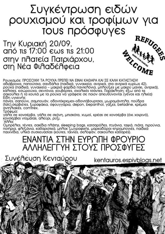 Συνέλευση Κενταύρου : Κυριακή 20/09, από 17:00 έως 21:00 – Συγκέντρωση ειδών ρουχισμού και τροφίμων για τους πρόσφυγες