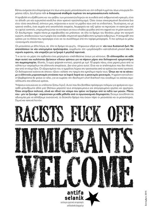 Θεσσαλονίκη: Αφίσα – RACISTS FUCK OFF! IMMIGRANTS WELCOME