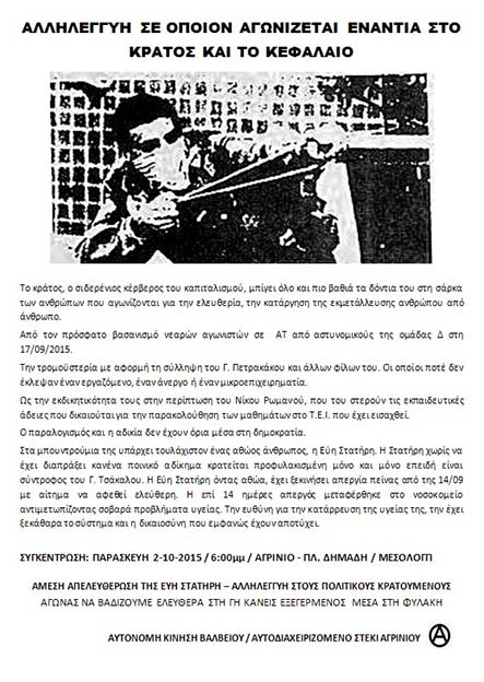 Αυτόνομη Κίνηση Βαλβείου/Α.Σ. Αγρινίου : Άμεση απελευθέρωση της Εύης Στατήρη – Αλληλεγγύη στους πολιτικούς κρατούμενους