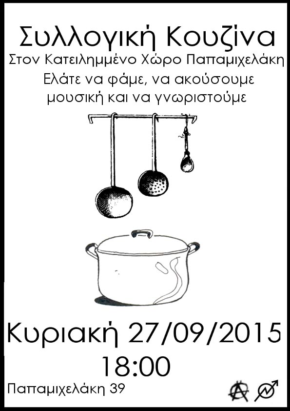 Κατάληψη Παπαμιχελάκη, Ρέθυμνο : Κυριακή 27/09, 16:00 – Γλέντι οικονομικής ενίσχυσης και συλλογική κουζίνα