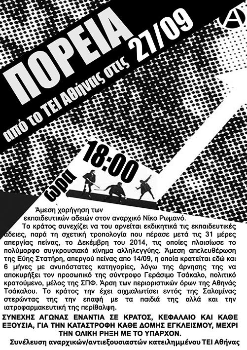 Συνέλευση α/α κατειλημμένου Τ.Ε.Ι. Αθήνας : Κυριακή 27/09, 18:00 – Πορεία για Ν. Ρωμανό, Ε. Στατήρη και Α. Τσάκαλου