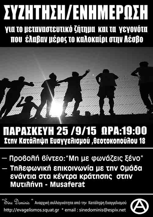 Sine dominis, Ηράκλειο : Παρασκευή 25/09, 19:00 – Συζήτηση/Ενημέρωση για το μεταναστευτικό ζήτημα και τα γεγονότα που έλαβαν μέρος το καλοκαίρι στην Λέσβο