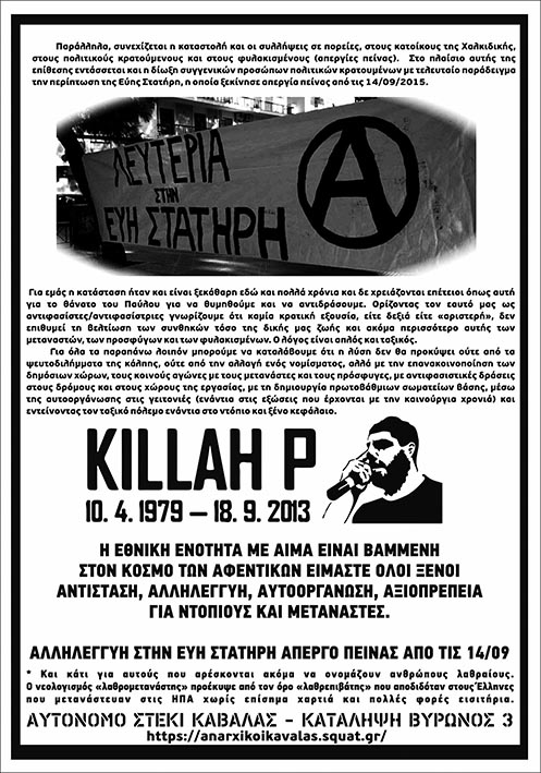 Καβάλα : Ο Αγώνας Ενάντια Στο Φασισμό Είναι Αγώνας Της Μνήμης Ενάντια Στη Λήθη