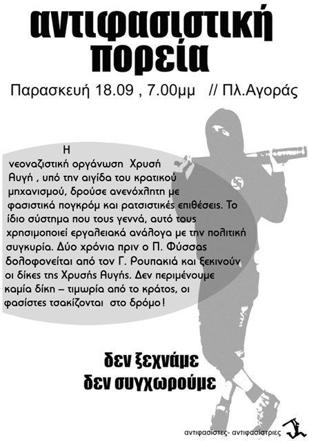 Χανιά : Παρασκευή 18/09, 19:00 – Αντιφασιστική πορεία
