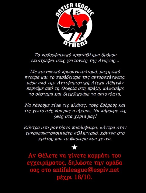 Antifa League Athens #4 – Έναρξη δηλώσεως συμμετοχών