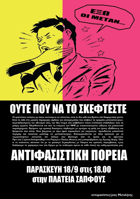 Μυτιλήνη : Παρασκευή 18/09, 18:00 – Αντιφασιστική Πορεία