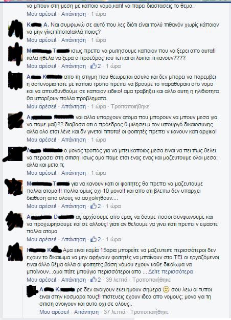 Κατάληψη Τ.Ε.Ι. Αθήνας : Ενημέρωση σχετικά με το ζήτημα της ανοιχτής σίτισης.