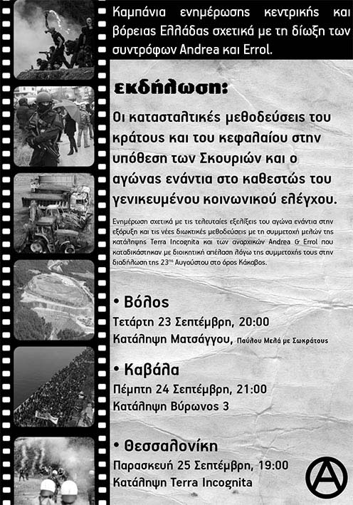 Βόλος 23/09, 20:00 – Καβάλα 24/09, 21:00 – Θεσ/νίκη 25/09, 19;00 : Καμπάνια ενημέρωσης κεντρικής και Βόρειας Ελλάδας σχετικά με την δίωξη των συντρόφων Andrea & Errol