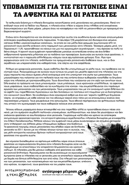 Αθήνα : Ενημέρωση από την πορεία στην πλατεία Βικτωρίας (24/9)
