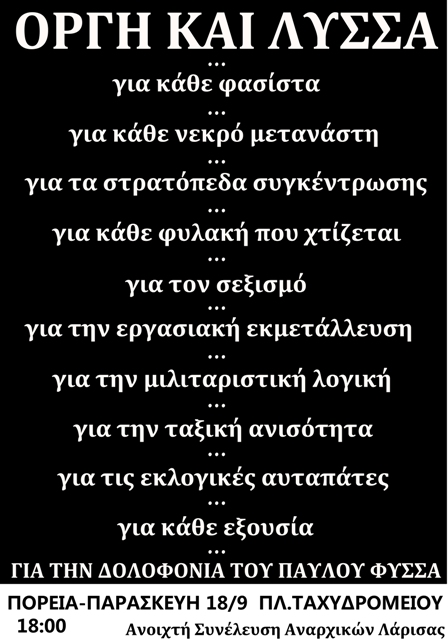 Ανοιχτή Συνέλευση Αναρχικών Λάρισας : Παρασκευή 18/09, 18:00 – Αντιφασιστική συγκέντρωση