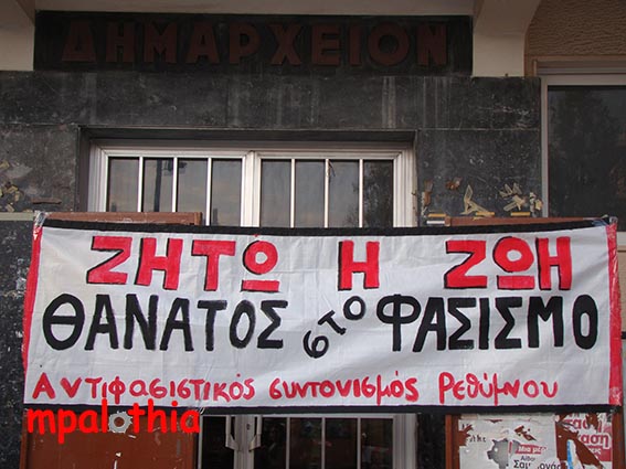 Ρέθυμνο : Ενημέρωση και φωτορεπορτάζ από την αντιφασιστική πορεία μνήμης για τον Παύλο Φύσσα (18/09)