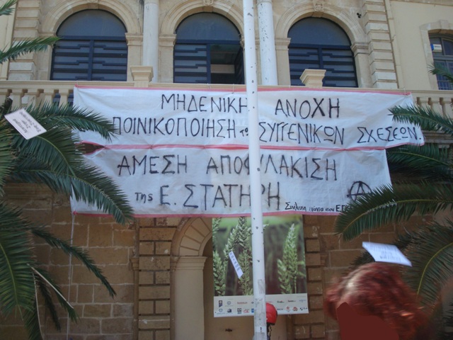 Χανιά : Δράσεις αλληλεγγύης στην Εύη Στατήρη