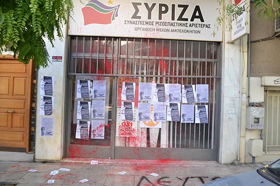 Συνέλευση αλληλεγγύης : Παρέμβαση σε γραφεία του ΣΥΡΙΖΑ