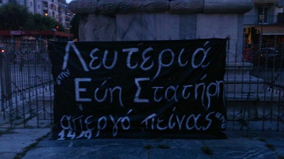 Θεσσαλονίκη : Ενημέρωση από την μικροφωνική αλληλεγγύης στην Εύη Στατήρη (29/09)