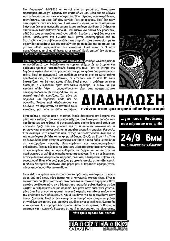 Χαιδάρι : Πέμπτη 24/09, 18;00 – Διαδήλωση ενάντια στον ψυχιατρικό ολοκληρωτισμό