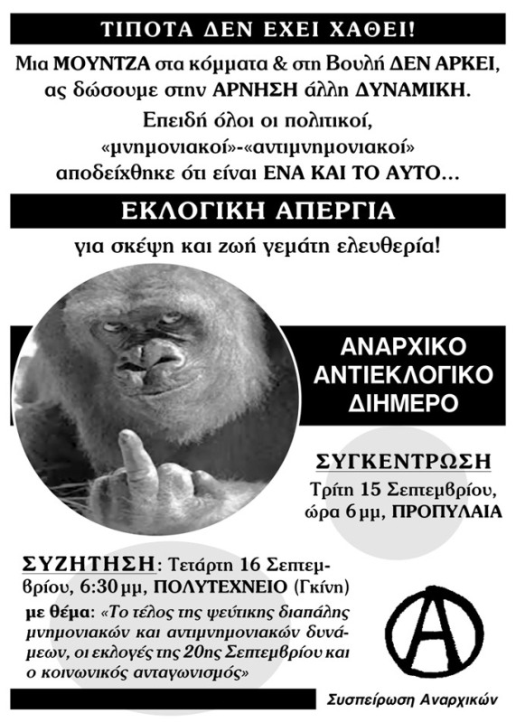 Αθήνα: Αναρχικό αντιεκλογικό διήμερο [15 και 16/09]