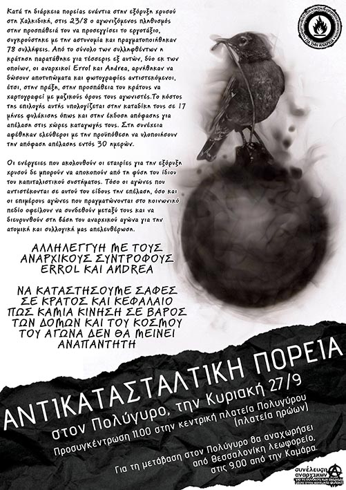 ΣΑΣΤΑ, Θεσ/νίκη : Κυριακή 27/09, 11:00 – Αντικατασταλτική πορεία στον Πολύγυρο Χαλκιδικής