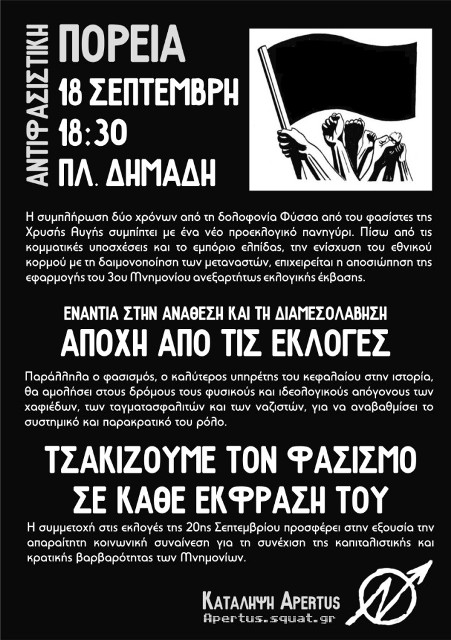 Κατάληψη Apertus, Αγρίνιο : Παρασκευή 18/09, 18:30 – Αντιφασιστική πορεία