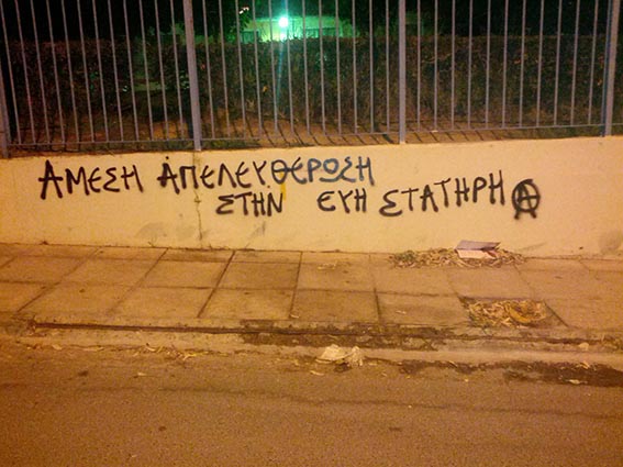 Αθήνα : Συνθήματα αλληλεγγύης στην Εύη Στατήρη στις περιοχές των Αγ. Ανάργυρους και Ιίου