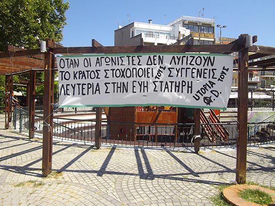 Utopia A.D., Κομοτηνή : Παρεμβάσεις για την Εύη Στατήρη
