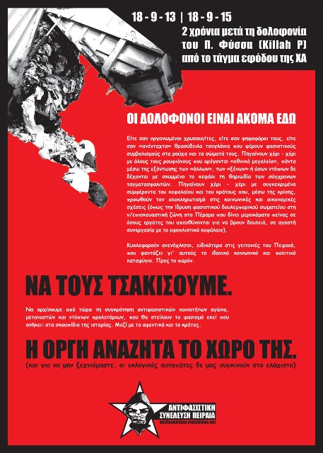 Αντιφασιστική Συνέλευση Πειραιά: Αφίσα για τα 2 χρόνια από τη δολοφονία του Π. Φύσσα
