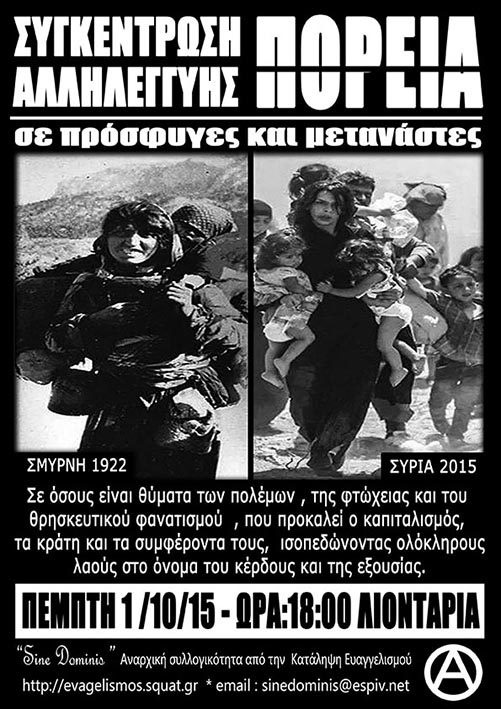 Ηράκλειο : Πέμπτη 01/10, 18:00 – Συγκέντρωση/πορεία Αλληλεγγύης σε πρόσφυγες και μετανάστες