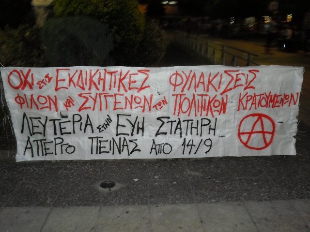 Λαμία : Πανό αλληλεγγύης για την απεργό πείνας Εύη Στατήρη