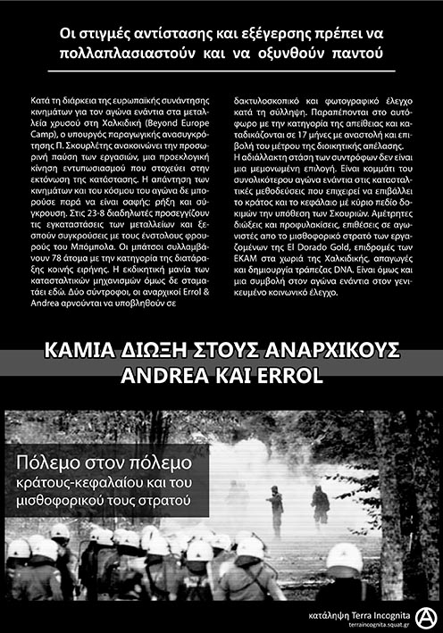 Κατάληψη Terra Incognita : Κυριακή 27/09, 11:00 – Αντικατασταλτική πορεία στον Πολύγυρο / Καμία δίωξη στους αναρχικούς Andrea & Errol