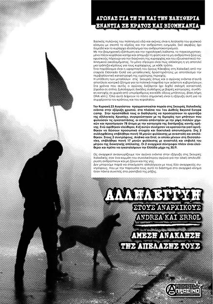 Μαυρό/Πράσινο: Αφίσα αλληλεγγύης στους αναρχικούς Andrea και Errol