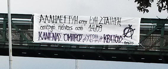 Θερσίτης : Δράσεις αντιπληροφόρησης & αλληλεγγύης για την απεργό πείνας Εύη Στατήρη σε Ίλιον & Αγ. Αναργύρους
