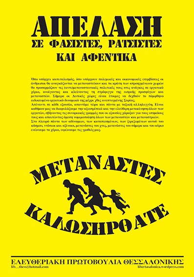 Ελευθεριακή Πρωτοβουλία Θεσ/νίκης : Στο φράχτη του Έβρου, στον πάτο του Αιγαίου…
