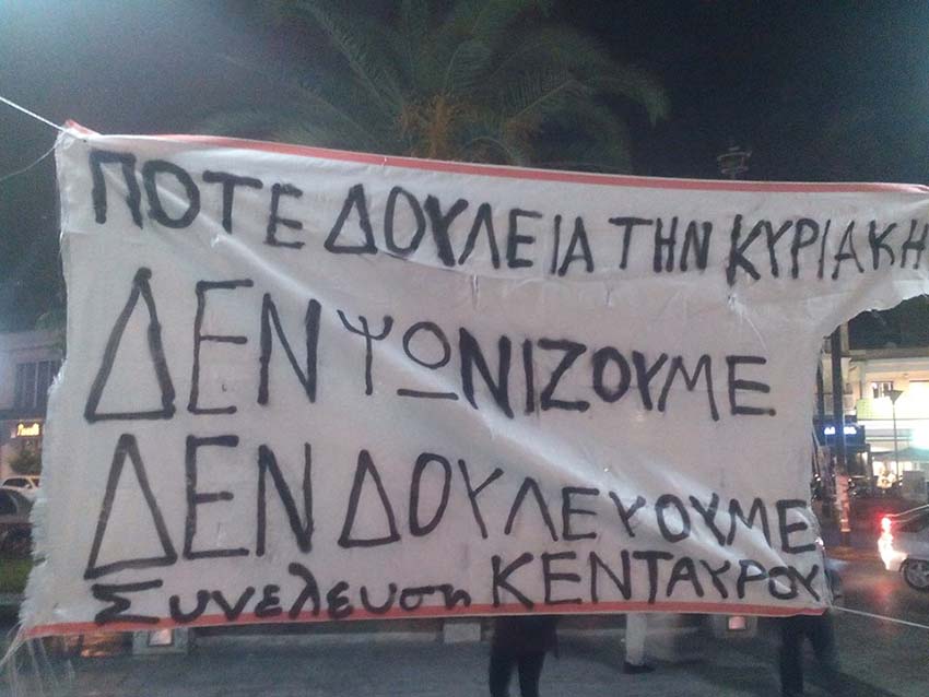Συνέλευση Κενταύρου : Ενημέρωση από τη μικροφωνική που πραγματοποιήθηκε την Παρασκευή 30/10 για την κυριακάτικη αργία