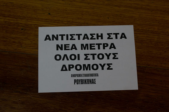 Ρουβίκωνας : Ενημέρωση για το δικαστήριο για την κατάληψη των γραφείων των ΑνΕλ και κάποιες διευκρινήσεις