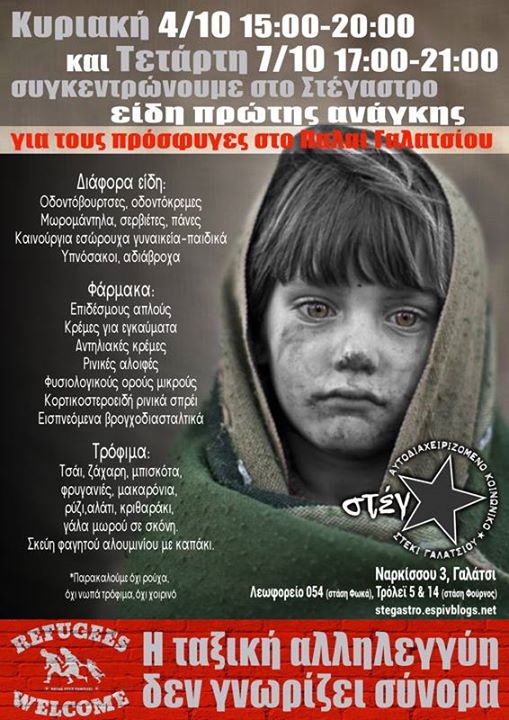 Στέγαστρο : Κυριακή 4/10 15:00-20:00 και Τετάρτη 7/10 17:00-21:00 συγκεντρώνουμε είδη πρώτης ανάγκης για τους πρόσφυγες στο Παλαί Γαλατσίου