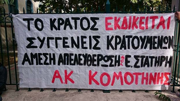 Αντιεξουσιαστική Κίνηση Κομοτηνής : Παρέμβαση στα δικαστήρια για την Ε.Στατήρη.