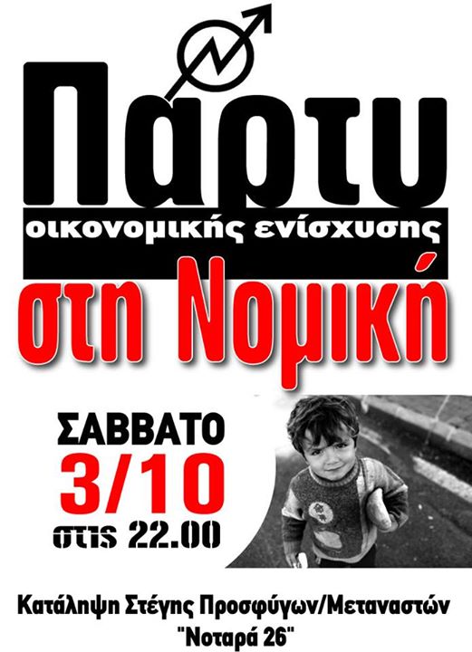 Κατάληψη Στέγης Προσφύγων/Μεταναστών Νοταρά 26‎ : Σάββατο 03/10, 22:00 – Πάρτυ Οικονομικής Ενίσχυσης