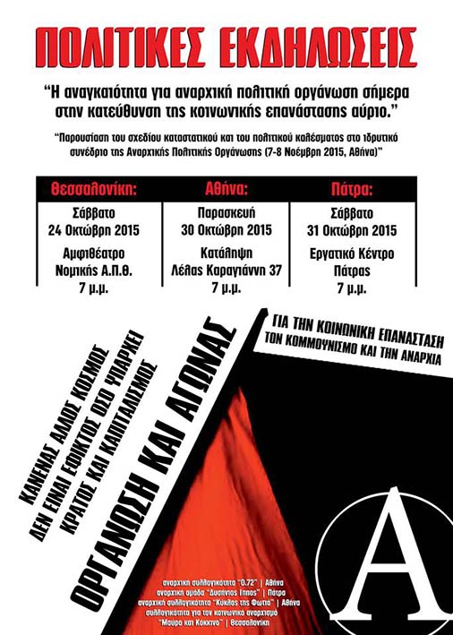 Ανοιχτές Πολιτικές Εκδηλώσεις της Αναρχικής Πολιτικής Οργάνωσης | Θεσσαλονίκη 24/10, Αθήνα 30/10 και Πάτρα 31/10