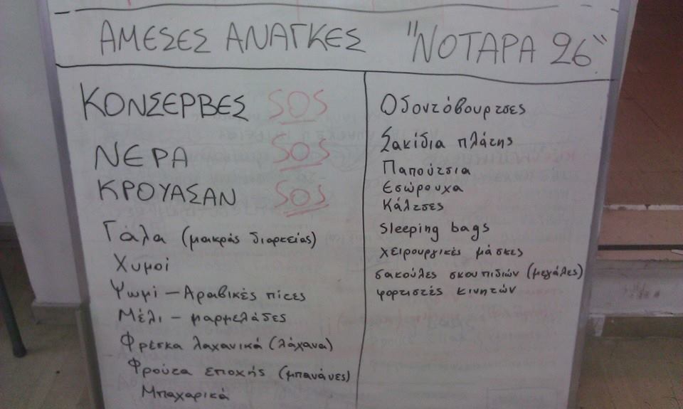 Κατάληψη Στέγης Προσφύγων/Μεταναστών Νοταρά 26 : Λίστα με άμεσες ανάγκες  ‪#‎Notara26