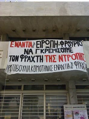 Πρωτ. Κομοτηνής Ενάντια στο Φράχτη του Έβρου : Κατάληψη του δημαρχείου Κομοτηνής