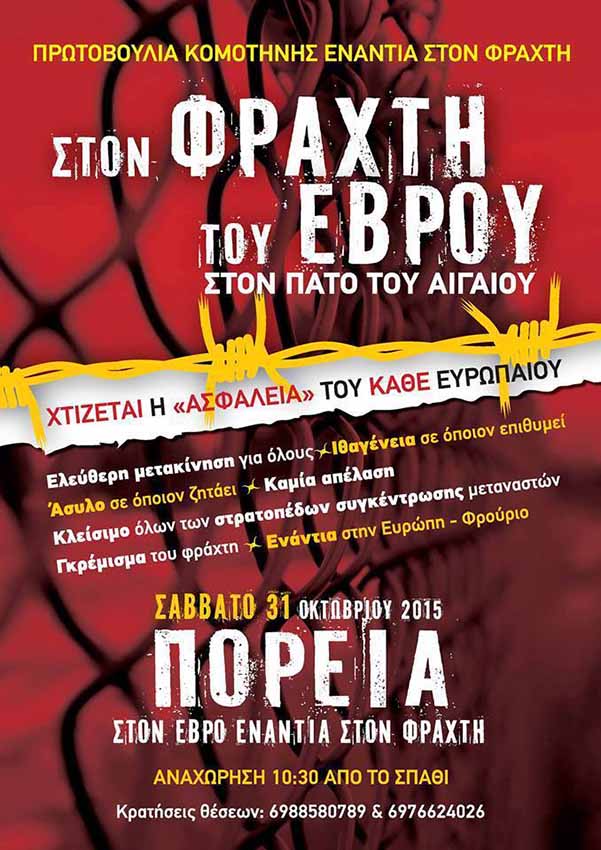 Πρωτ. Κομοτηνής ενάντια στο φράχτη του Έβρου : Σάββατο 31/10, 10:30 – Πορεία ενάντια στο φράχτη στον Έβρο