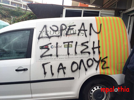 Συντονιστικό Κατάληψης παν. Ρεθύμνου : “Γευσήνους¨- πεινάμε και θα σε φάμε / ανακοίνωση  σχετικά με τα γεγονότα στα γραφεία του Γευσήνους